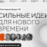 Собираем сильные идеи для нового времени! - Министерство труда и соцзащиты