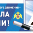 Безопасность на дорогах! - Вавиловский университет