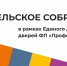 11 апреля 2025 года прошло Всероссийское родительское собрание «Единый день открытых дверей ФП «Профессионалитет» - Вавиловский университет