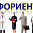 Профориентационная работа - Вавиловский университет