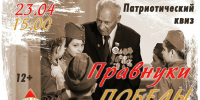 В Саратове пройдет патриотический квиз «Правнуки Победы» - Комсомольская правда