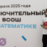 Саратовский школьник показал отличные знания математики - Министерство образования