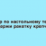 Турнир по настольному теннису,  в рамках III регионального чемпионата Высоких технологий в Саратовской области - Вавиловский университет