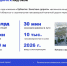 kanatnaya-doroga-cherez-oku_gk-urbanteh_page-0002.jpg - RiaSar.Ru