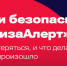 Урок безопасности от «ЛизаАлерт» - Министерство образования