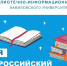 ОБЩЕРОССИЙСКИЙ ДЕНЬ БИБЛИОТЕК - Вавиловский университет