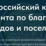 Саратовцы могут принять участие в I Всероссийском конкурсе медиаконтента о благоустройстве городов и поселений - Город Саратов