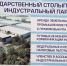 Федеральная служба требует от Столыпинского парка 31 млн рублей за ущерб природе - ИА Взгляд-инфо