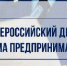 В органах прокуратуры Саратовской области 3 июня 2025 г. пройдет Всероссийский день приема предпринимателей - Министерство сельского хозяйства