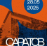 Фестиваль-лаборатория «ГИТИСFEST. Театральное Приволжье 2025» - Учебно-методический центр