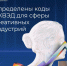 Определены коды ОКВЭД для сферы креативных индустрий - Инвестпортал Саратовской области