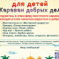 В Саратове состоится «Курбан-байрам для детей «Караван добрых дел» - Духовное управление мусульман