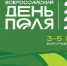 «Всероссийский день поля – 2025» представит передовые достижения российского АПК - Министерство сельского хозяйства