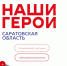 IMG_20250604_182901_782 - Novosti-Saratova.Ru