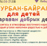 Курбан-байрам, афиша - Saratov24.TV