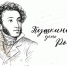 «Его стихов пленительная сладость» - Вавиловский университет