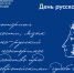 Поздравление Министра просвещения РФ Сергея Кравцова с Днем русского языка - Министерство образования