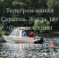Саратов. Жесть 18+ / Telegram - ИА СаратовБизнесКонсалтинг