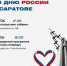 Опубликована программа праздничных мероприятий ко Дню России в Саратове - Saratov24.TV