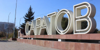 Саратовская область заняла 33-е место в рейтинге социально-экономического развития - Четвертая Власть