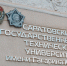 Продолжается набор группы для обучения по программе переподготовки в области физической культуры - СГТУ