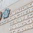 СГТУ имени Гагрина Ю.А. ведёт набор групп на обучение по пожарной безопасности - СГТУ
