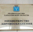 Минздрав сообщил о бесплатных препаратах для саратовцев с гемофилией - Газета Репортер