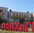 ПИУ РАНХИГС - Novosti-Saratova.Ru