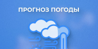 Гидрометцентр информирует о погоде на предстоящие сутки - Город Саратов