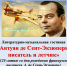 Библиотека №7. Литературно-музыкальная гостиная «Антуан де Сент-Экзюпери: писатель и летчик» (к 125-летию со дня рождения французского писателя Антуана де Сент-Экзюпери) - ЦБС г. Саратова