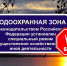 Росприроднадзор предупреждает ООО "Саратовский Торговый Дом" о необходимости защиты Волги - Росприроднадзор