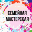 Балашовский центр «Семья» стал победителем новых инновационных проектов Фонда поддержки детей - Министерство труда и соцзащиты