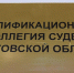 В саратовские суды ищут семь судей - ИА Взгляд-инфо