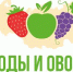 Саратовских сельхозтоваропроизводителей приглашают принять участие в форуме «Плоды и овощи России – 2025» - Министерство сельского хозяйства