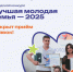 Стартовал прием заявок на участие в городском конкурсе «Лучшая молодая семья - 2025» - Город Саратов