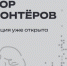 Стартовал набор волонтеров-координаторов на финал нового общественного проекта Приволжского федерального округа «МолоТ» - Город Саратов