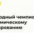 Саратовцы могут принять участие в Международном чемпионате по алгоритмическому программированию «РуКод» - Город Саратов