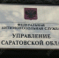 © Фотобанк СарБК - ИА СаратовБизнесКонсалтинг