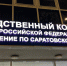 В России отмечается День сотрудника органов следствия - ИА Взгляд-инфо