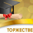 ОБЪЯВЛЕНИЕ О ТОРЖЕСТВЕННОМ ВРУЧЕНИЕ ДИПЛОМОВ ВЫПУСКНИКАМ ИНСТИТУТА АГРОБИЗНЕСА - Вавиловский университет