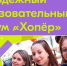 Продолжается регистрация на форум «Хопер-2025» - СГТУ