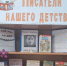 Детская библиотека №31  Беседа у книжной выставки «130 лет со дня рождения М.М. Зощенко» из цикла «Писатели нашего детства». - ЦБС г. Саратова