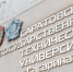 Продолжается набор на программу повышения квалификации «Строительный контроль» - СГТУ