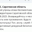 Скрин, отбой.png - Saratov24.TV