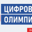 Специалисты по охране труда оценят свою компетенцию на цифровой олимпиаде - Министерство труда и соцзащиты