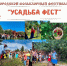 В Саратове пройдет городской фольклорный фестиваль «Усадьба Фест» - Город Саратов