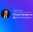 Роман Бусаргин запускает официальный канал в российском мессенджере - Комсомольская правда