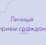 Министр культуры Саратовской области проведет внеочередной личный прием граждан по вопросам отрасли культуры - Министерство культуры