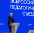 Владимир Путин приветствовал участников Всероссийского педагогического съезда - Министерство образования