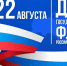 День флага.jpg - Saratov24.TV